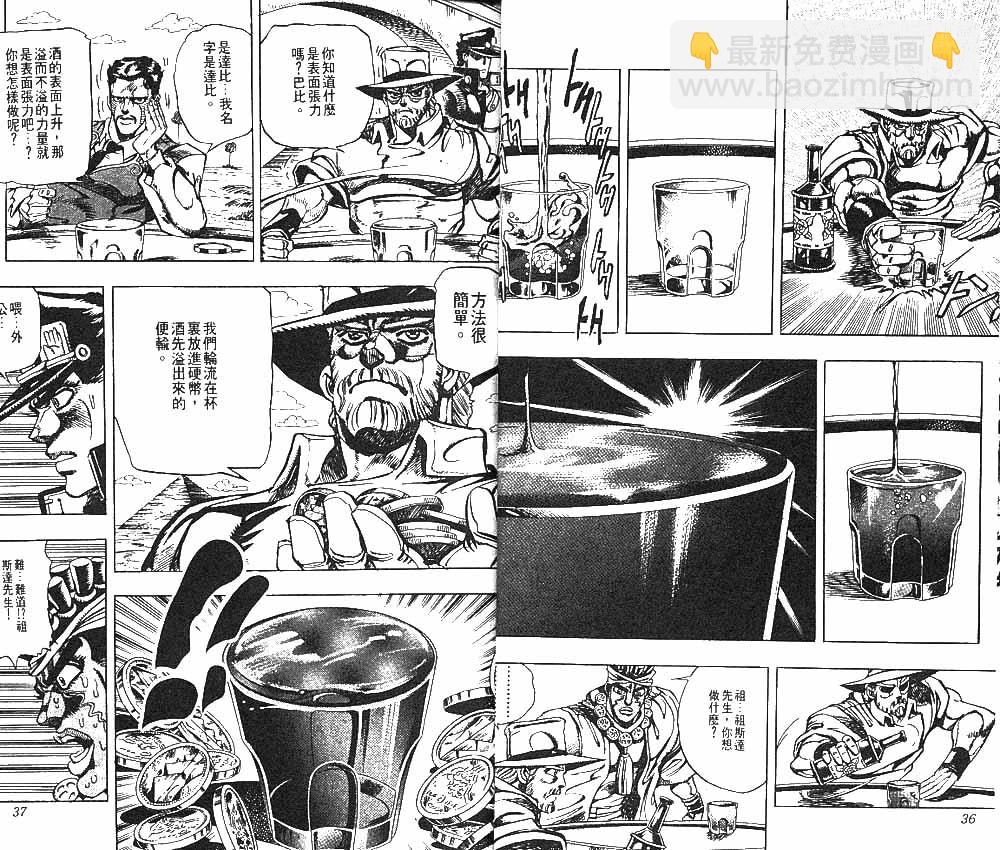 🍴JoJo奇妙冒险 第23卷 第19页