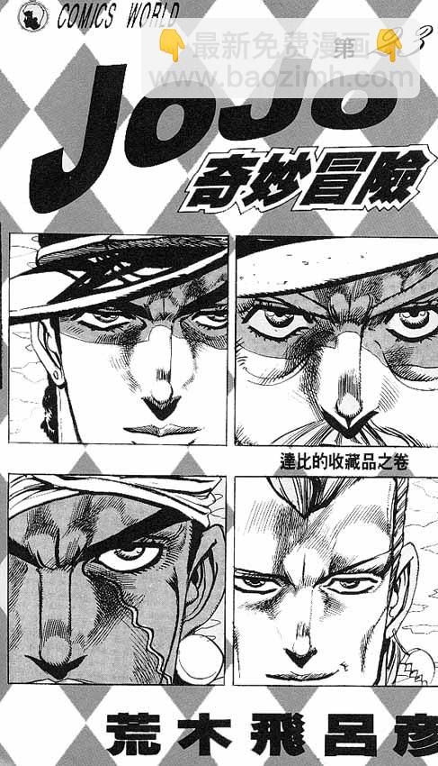 🍴JoJo奇妙冒险 第23卷 第2页
