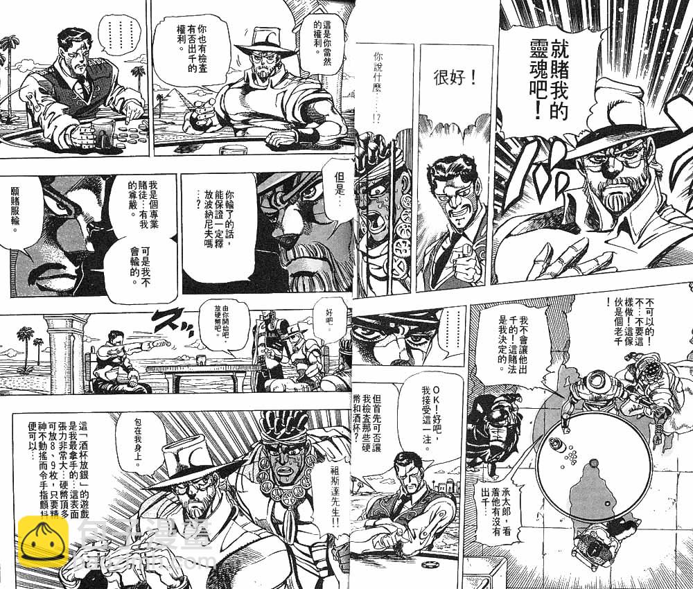 🍴JoJo奇妙冒险 第23卷 第20页