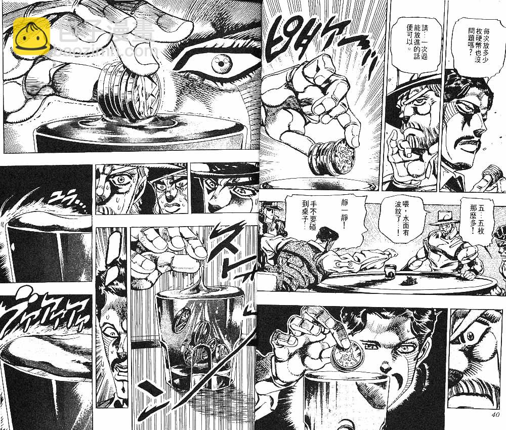 🍴JoJo奇妙冒险 第23卷 第21页