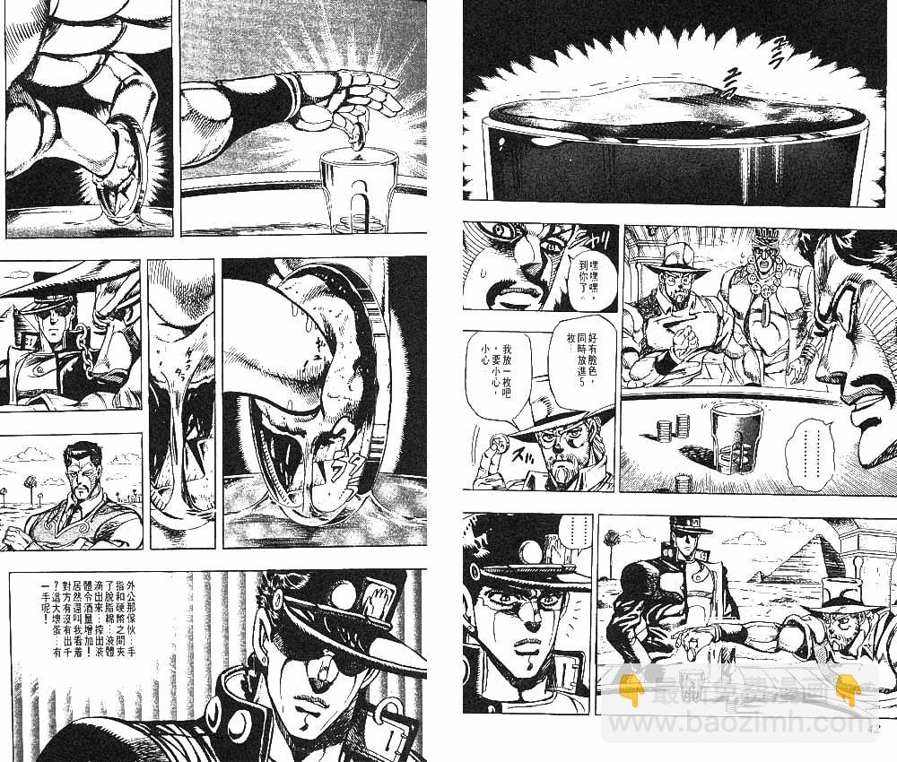 🍴JoJo奇妙冒险 第23卷 第22页