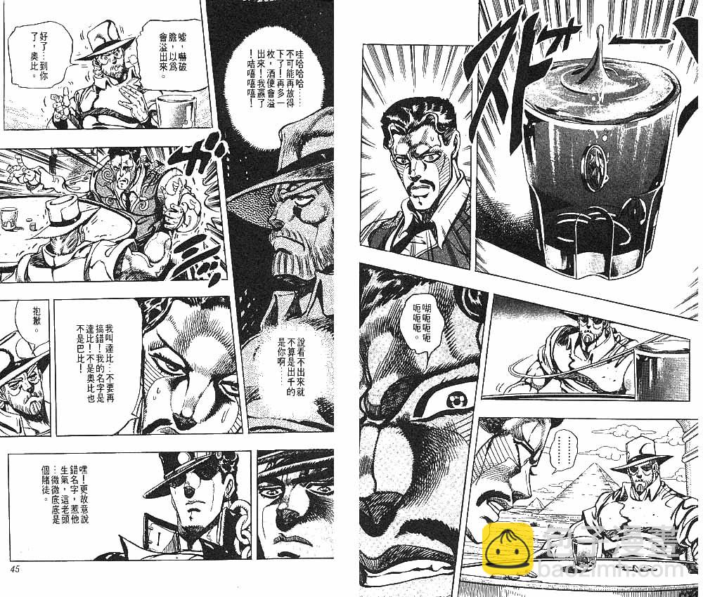 🍴JoJo奇妙冒险 第23卷 第23页