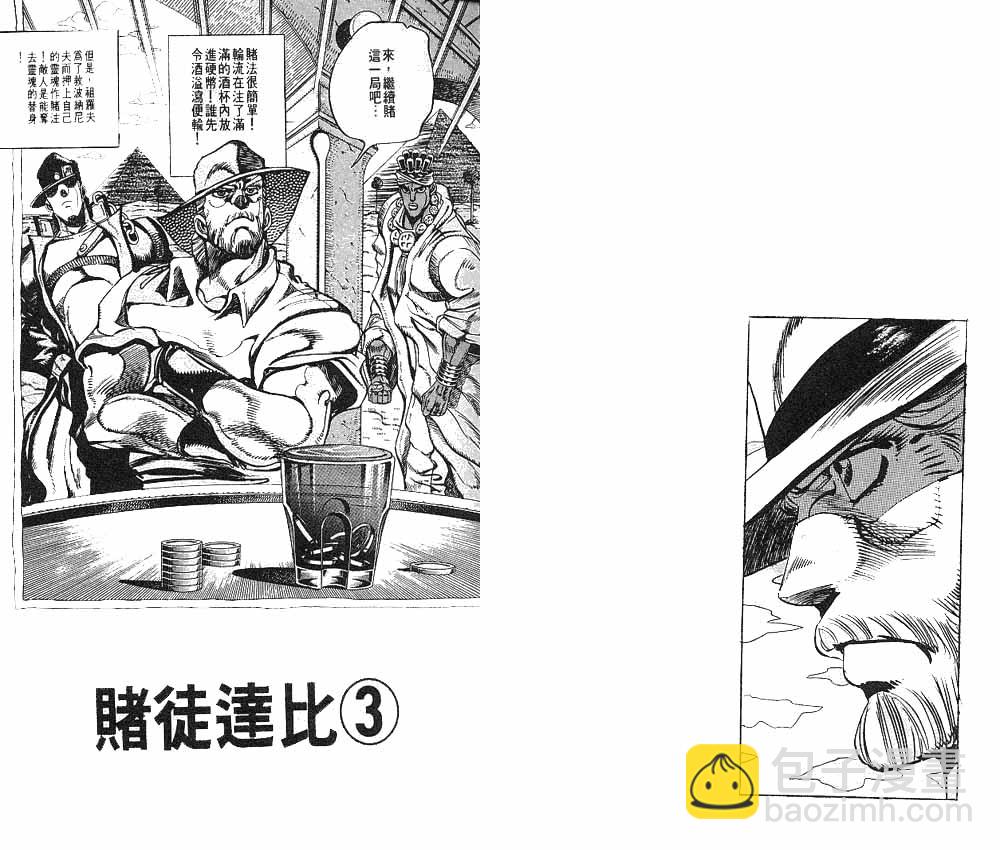 🍴JoJo奇妙冒险 第23卷 第24页