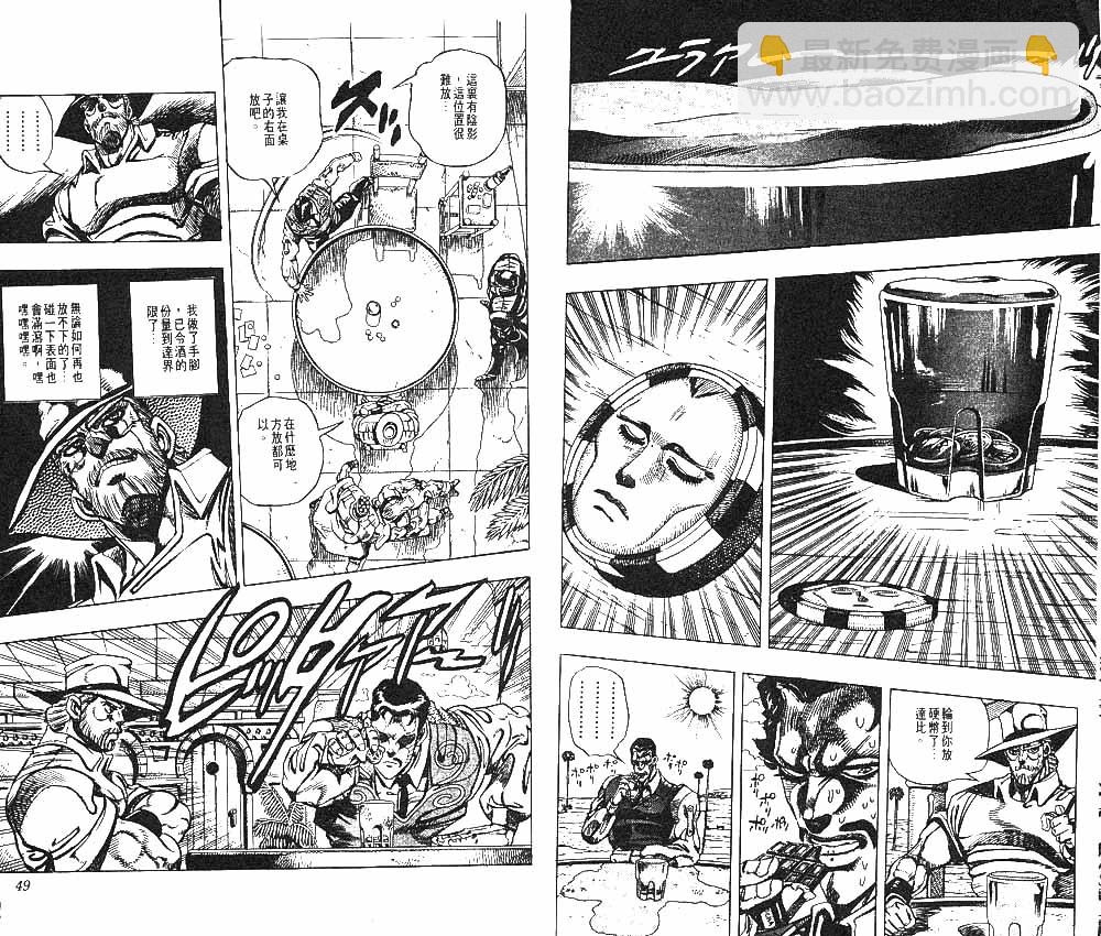 🍴JoJo奇妙冒险 第23卷 第25页