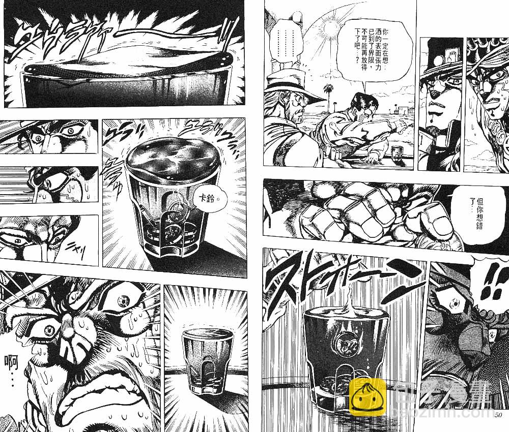 🍴JoJo奇妙冒险 第23卷 第26页