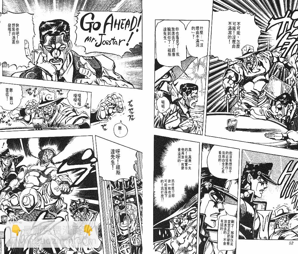 🍴JoJo奇妙冒险 第23卷 第27页