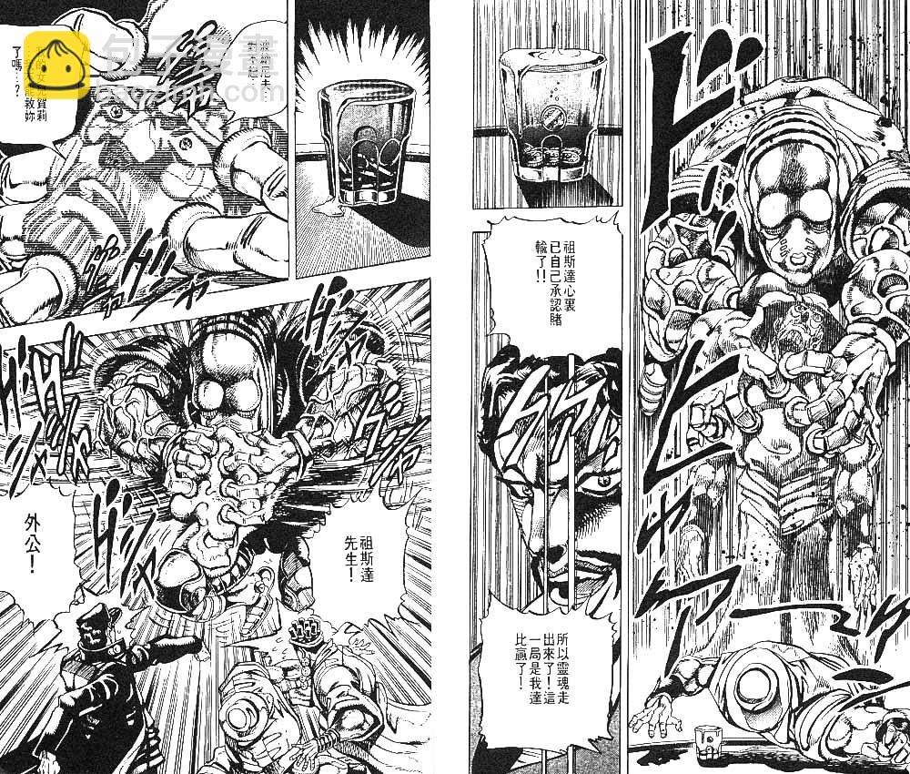 🍴JoJo奇妙冒险 第23卷 第28页