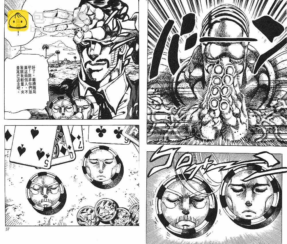 🍴JoJo奇妙冒险 第23卷 第29页
