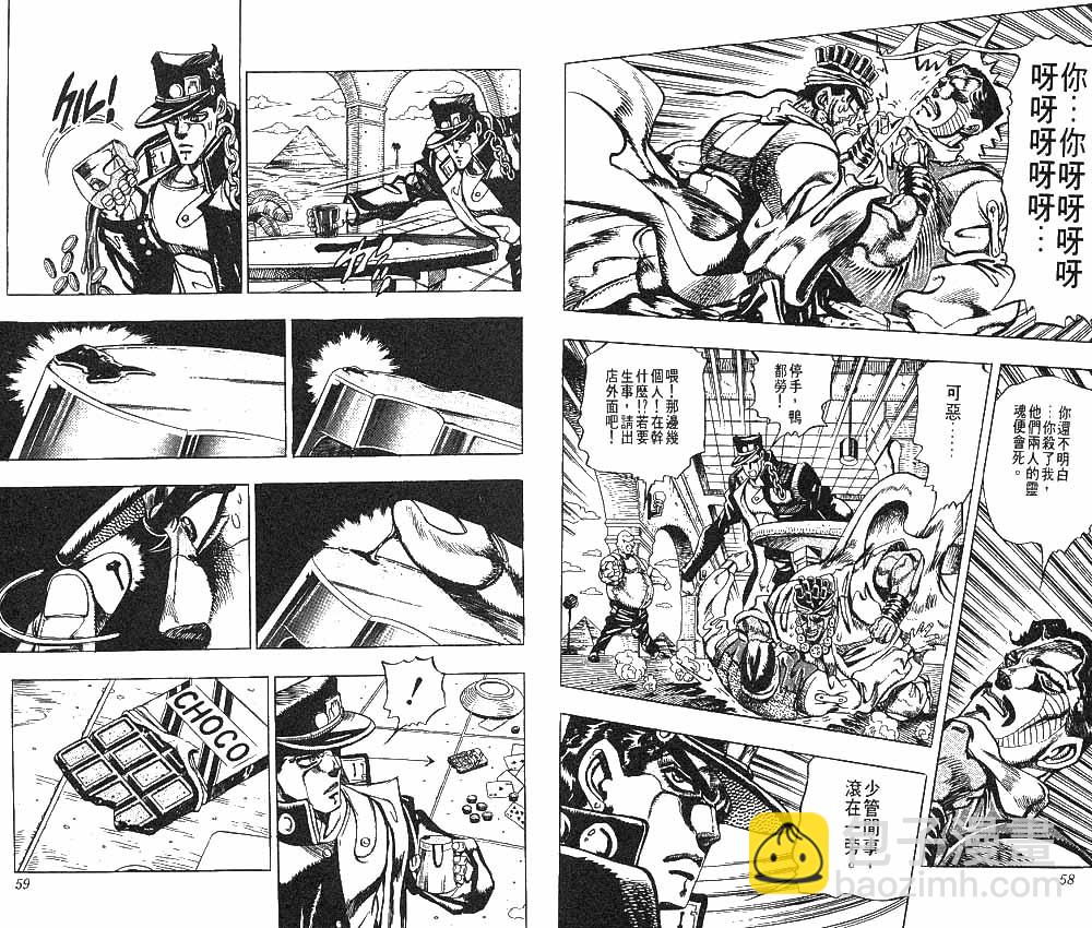 🍴JoJo奇妙冒险 第23卷 第30页