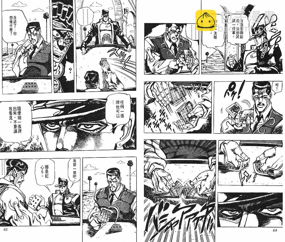 🍴JoJo奇妙冒险 第23卷 第33页