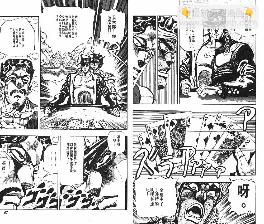 🍴JoJo奇妙冒险 第23卷 第34页