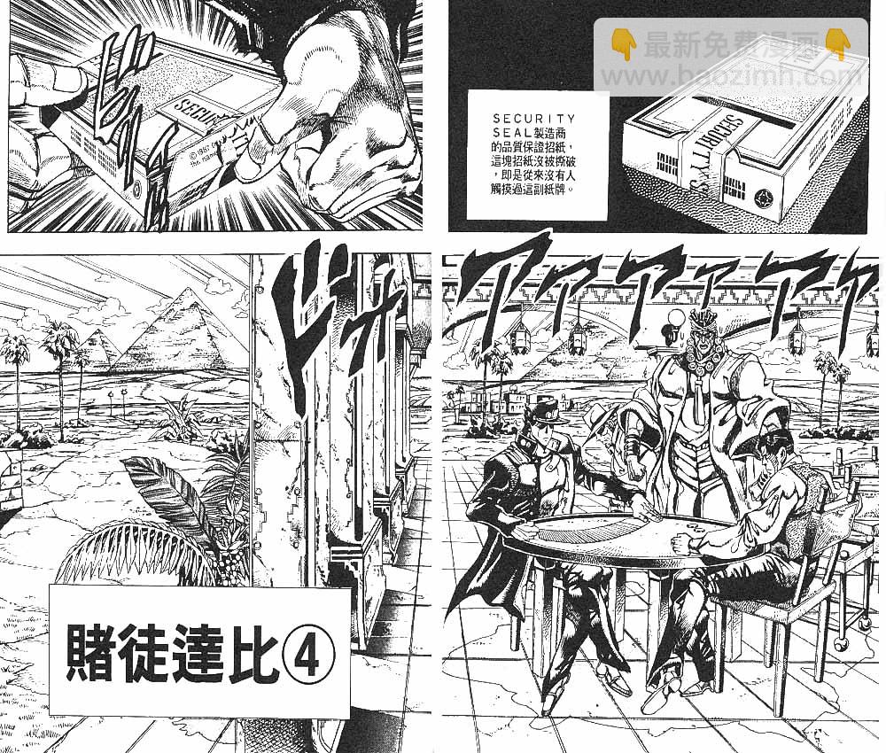 🍴JoJo奇妙冒险 第23卷 第35页