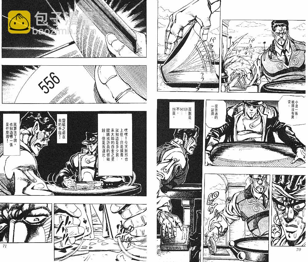 🍴JoJo奇妙冒险 第23卷 第36页
