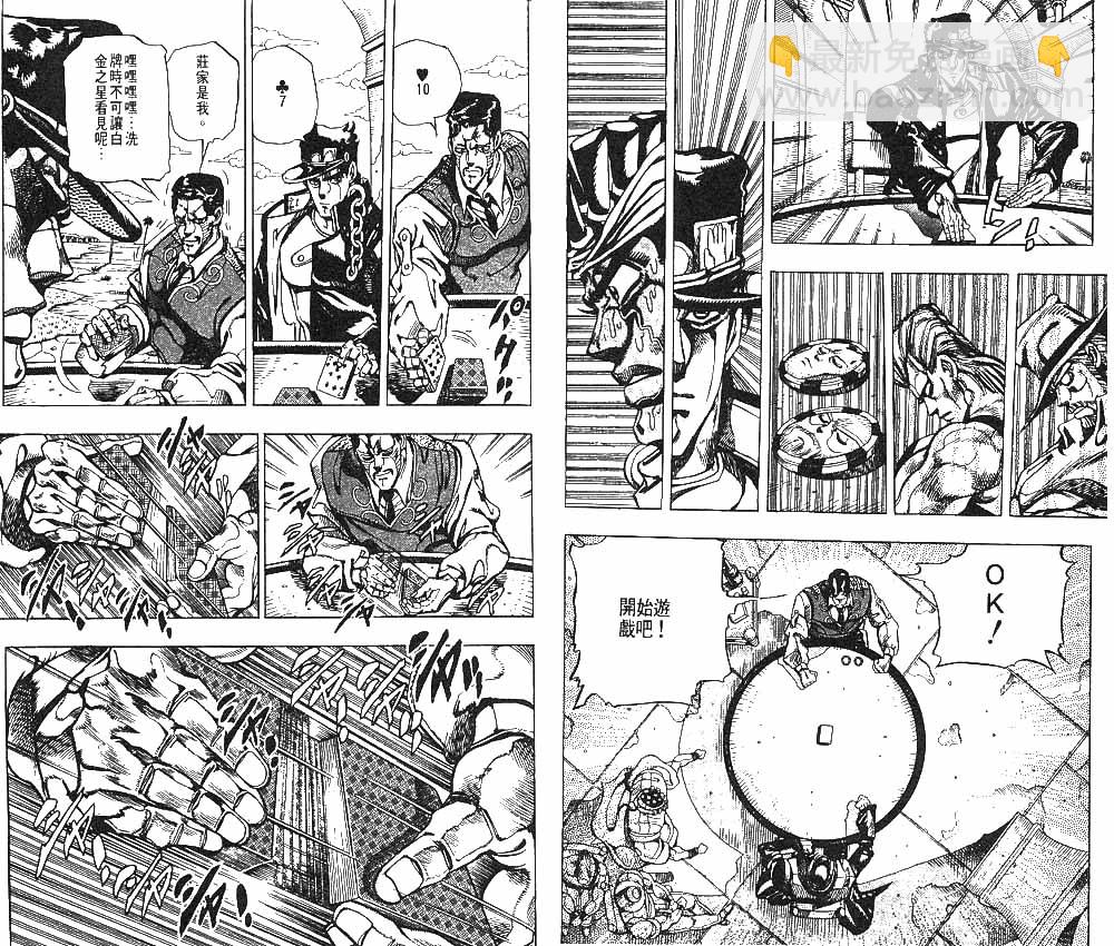🍴JoJo奇妙冒险 第23卷 第37页