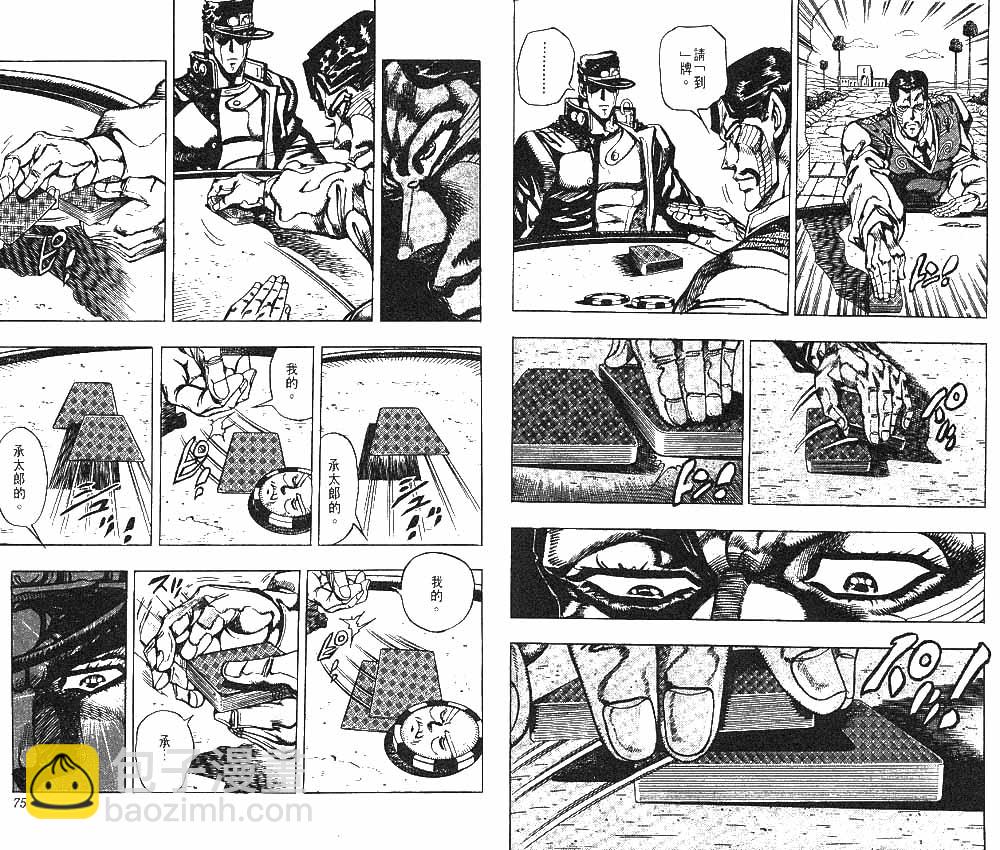 🍴JoJo奇妙冒险 第23卷 第38页