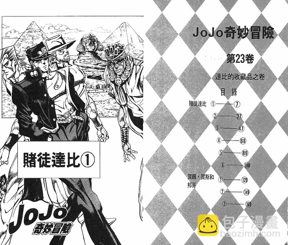🍴JoJo奇妙冒险 第23卷 第4页