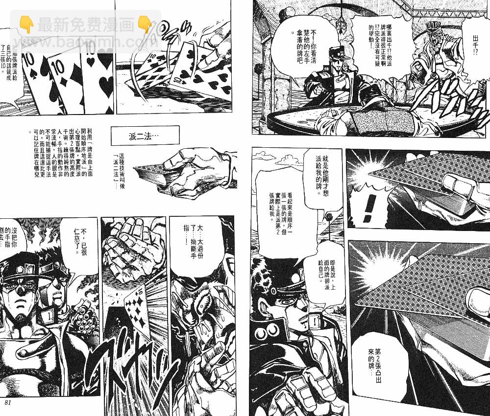 🍴JoJo奇妙冒险 第23卷 第41页