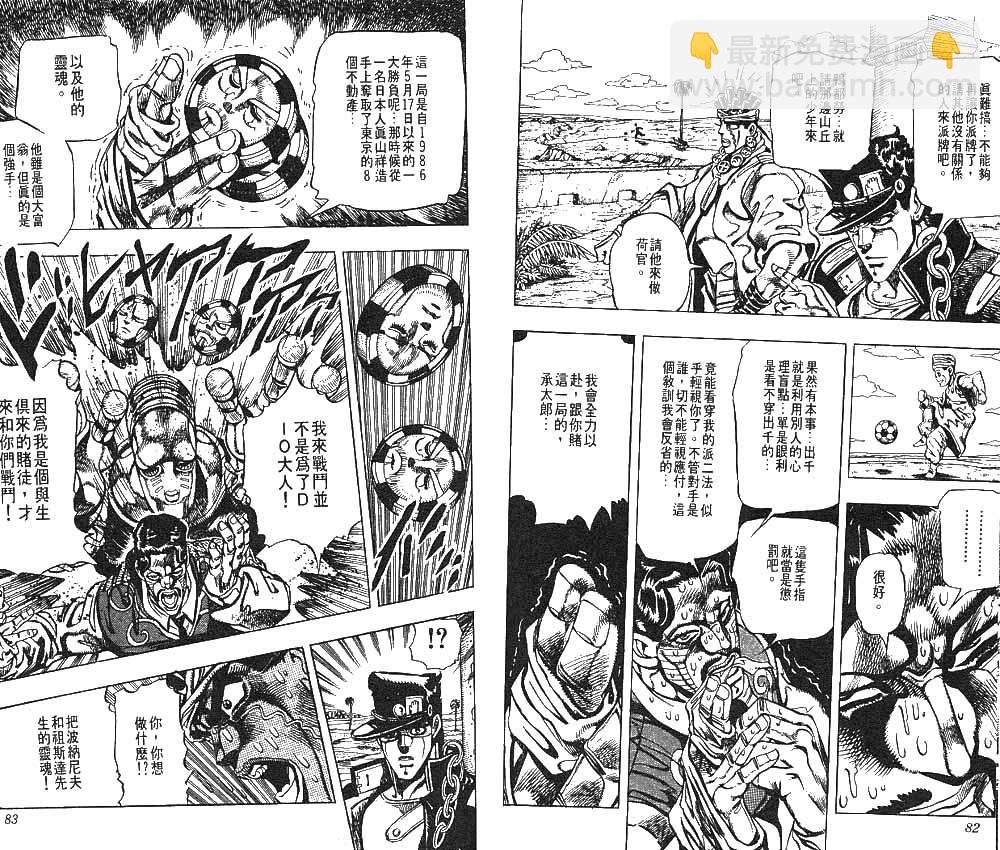 🍴JoJo奇妙冒险 第23卷 第42页