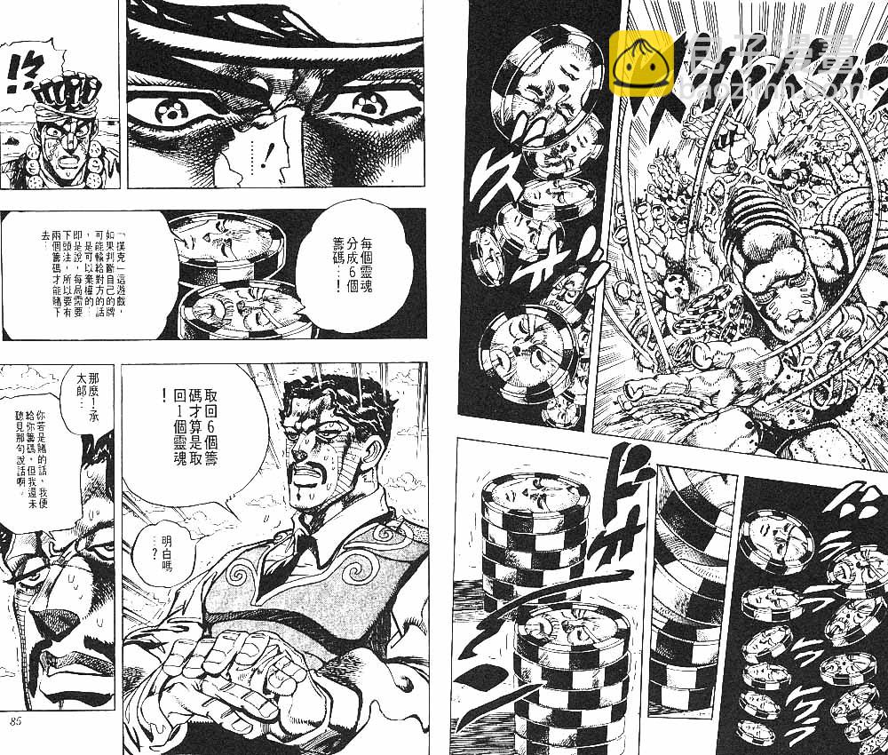 🍴JoJo奇妙冒险 第23卷 第43页