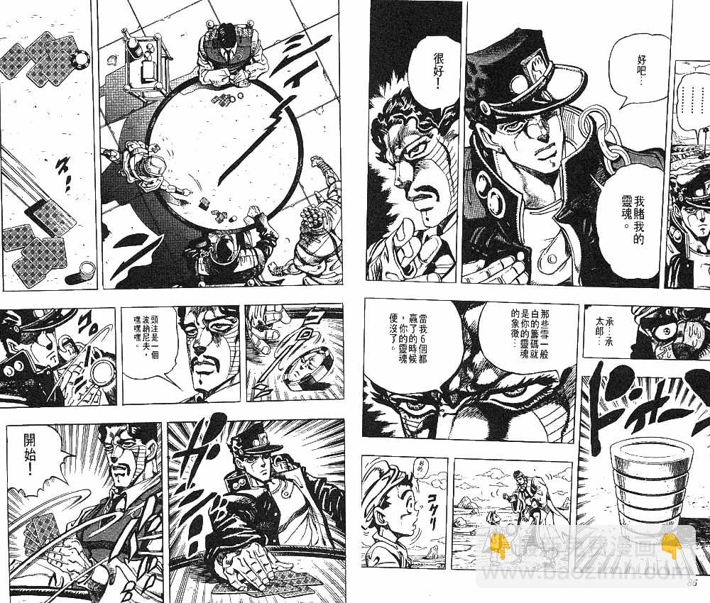🍴JoJo奇妙冒险 第23卷 第44页
