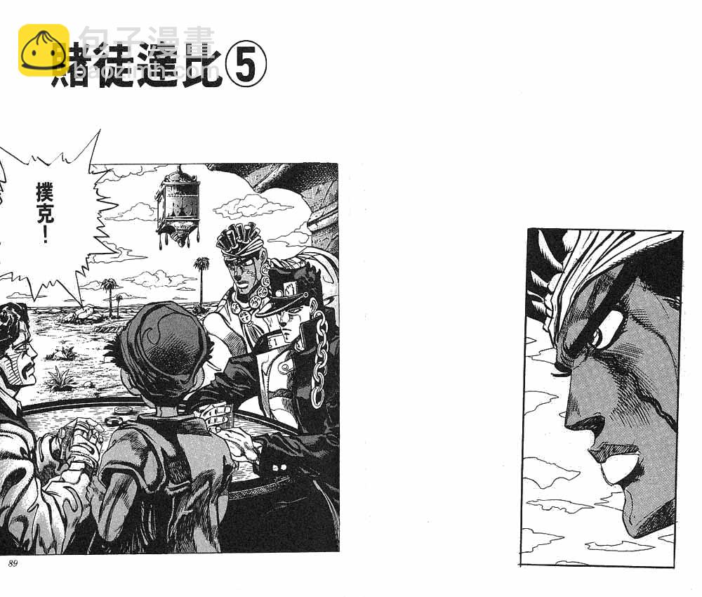 🍴JoJo奇妙冒险 第23卷 第45页