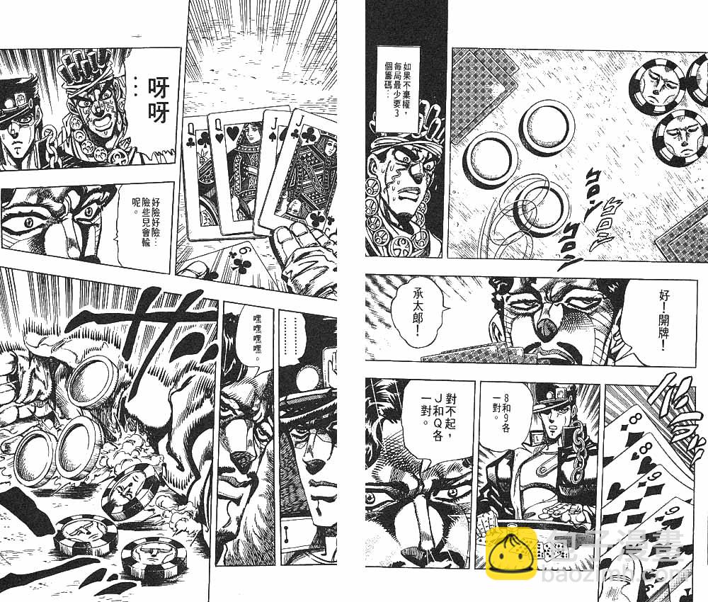 🍴JoJo奇妙冒险 第23卷 第47页
