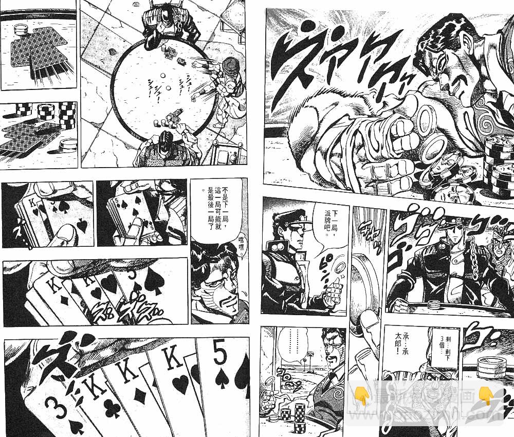 🍴JoJo奇妙冒险 第23卷 第48页