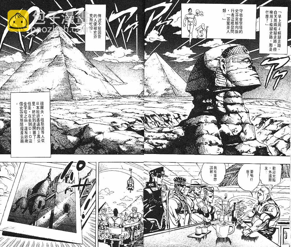 🍴JoJo奇妙冒险 第23卷 第5页