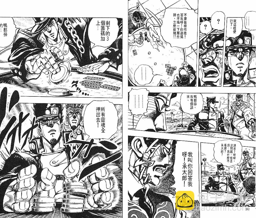 🍴JoJo奇妙冒险 第23卷 第50页