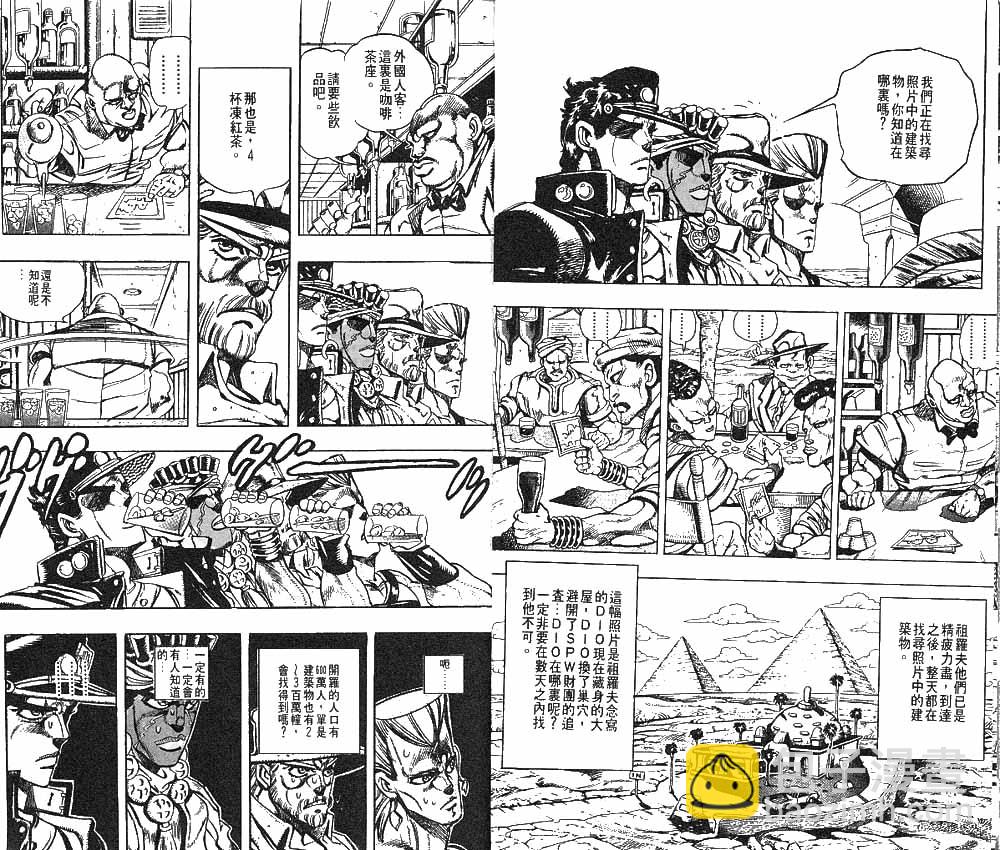 🍴JoJo奇妙冒险 第23卷 第6页