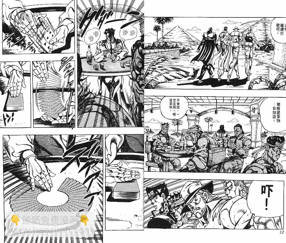 🍴JoJo奇妙冒险 第23卷 第7页