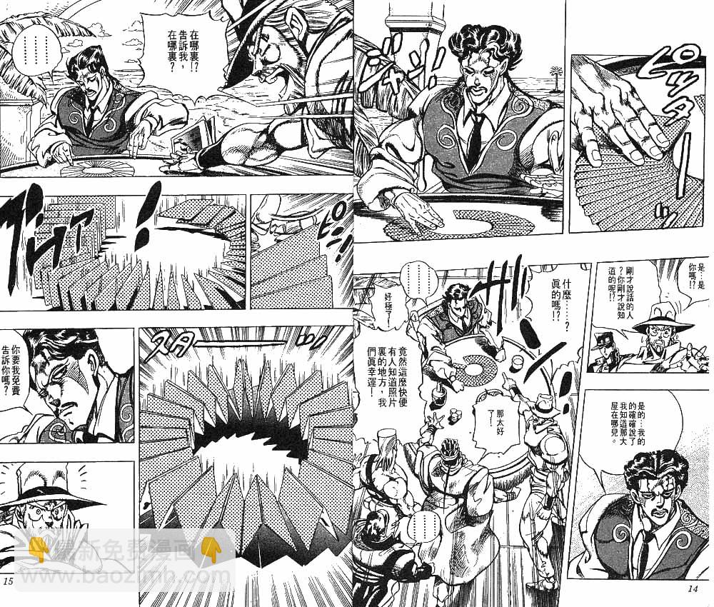 🍴JoJo奇妙冒险 第23卷 第8页