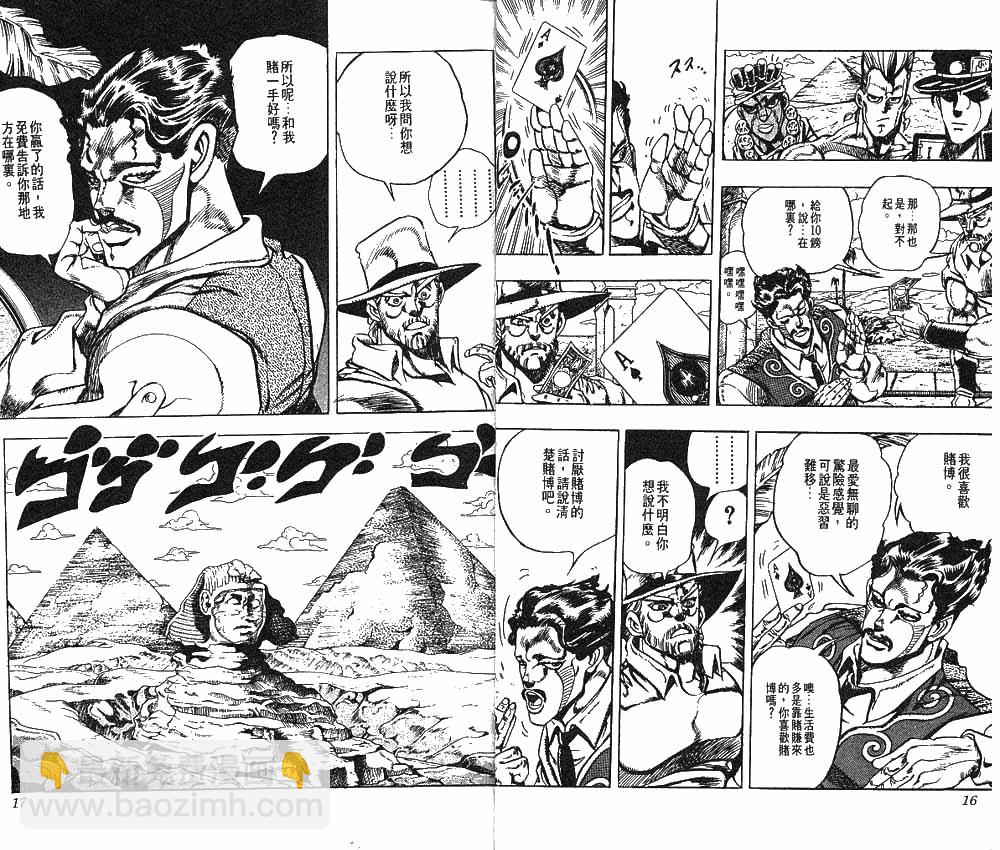 🍴JoJo奇妙冒险 第23卷 第9页