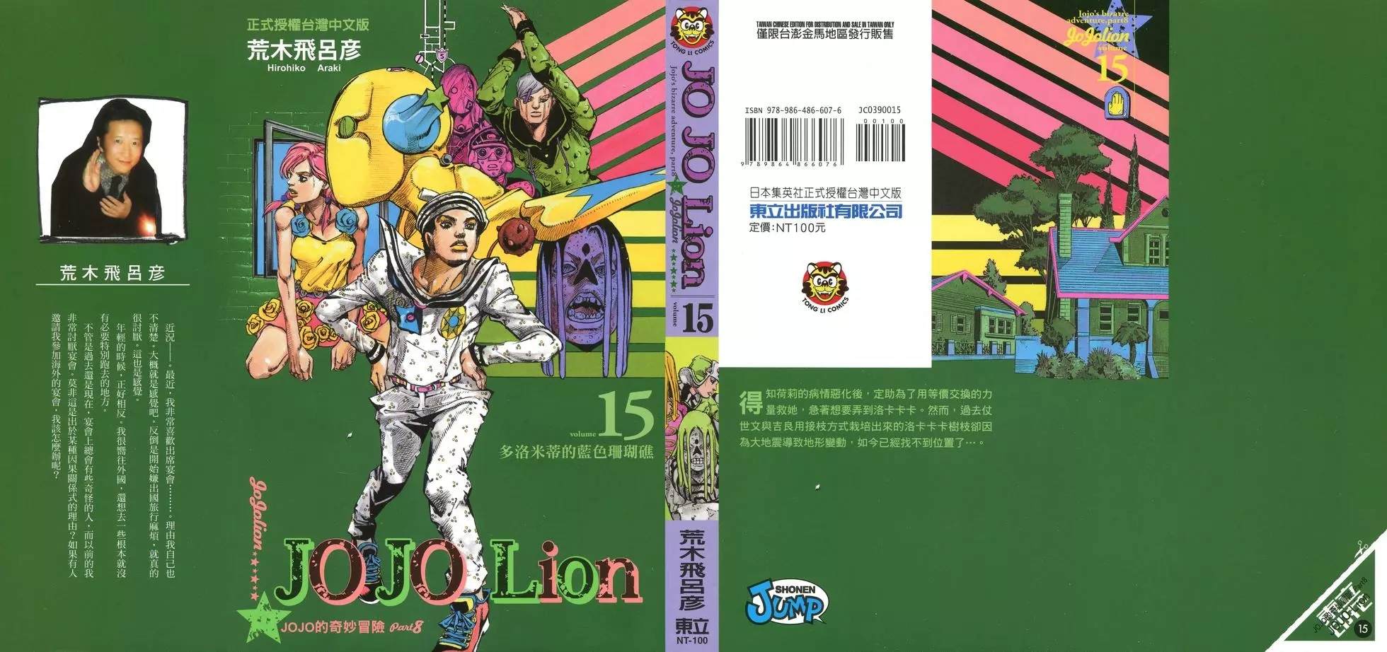 🍴JoJo奇妙冒险 第119卷 第1页