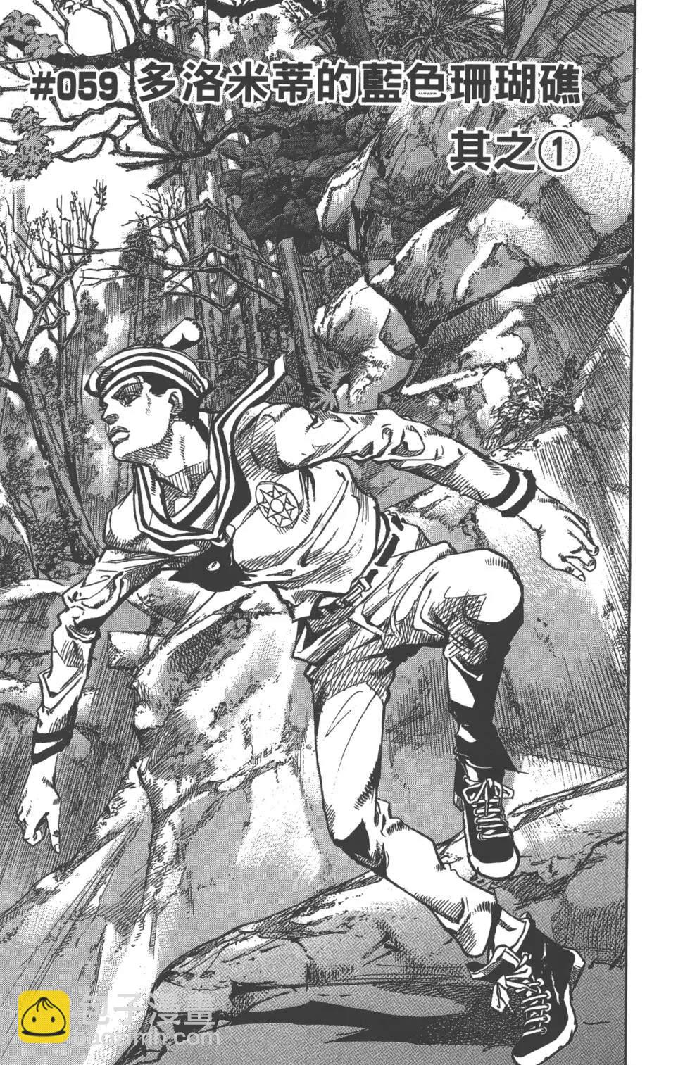 🍴JoJo奇妙冒险 第119卷 第10页