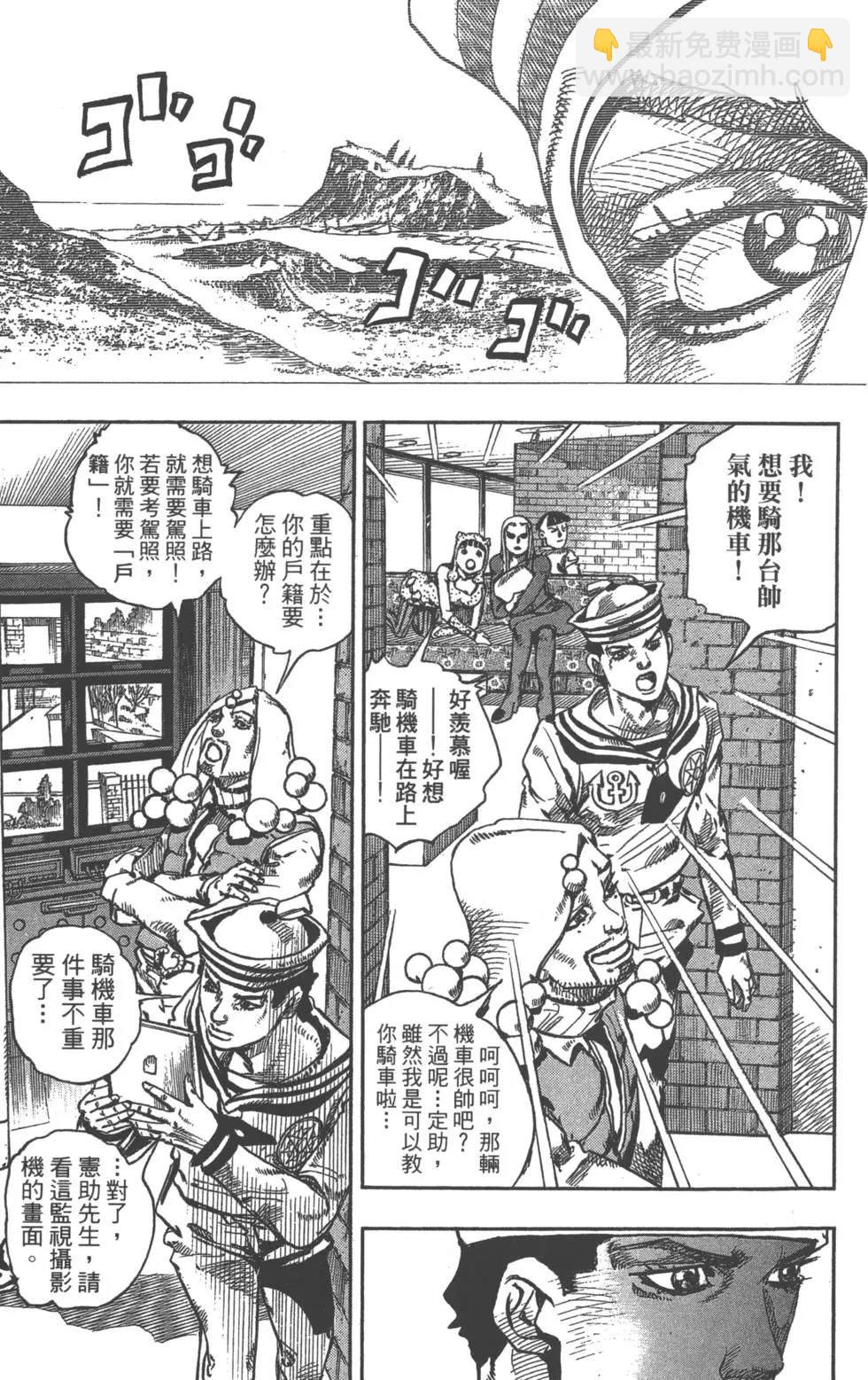 🍴JoJo奇妙冒险 第119卷 第14页