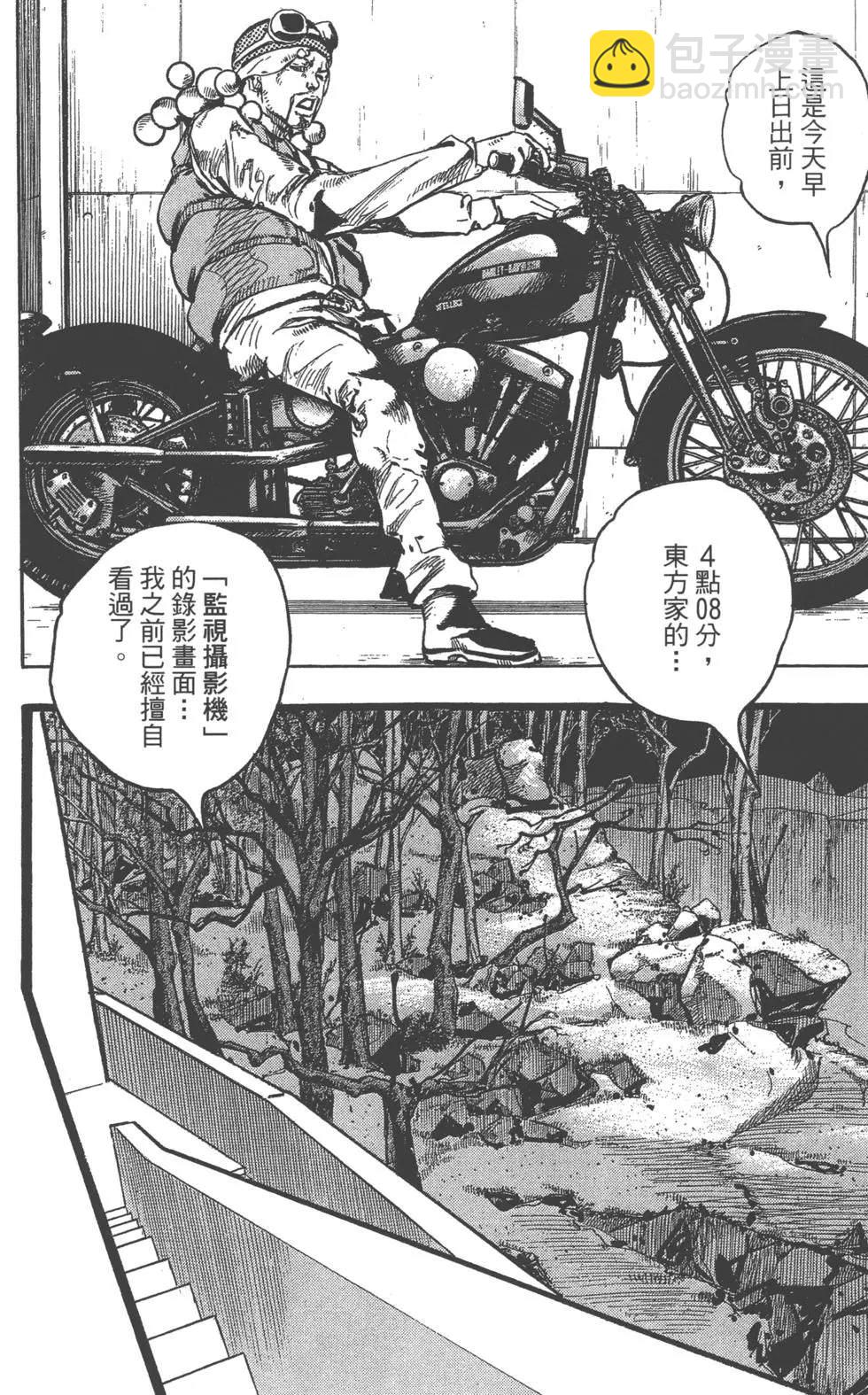 🍴JoJo奇妙冒险 第119卷 第15页