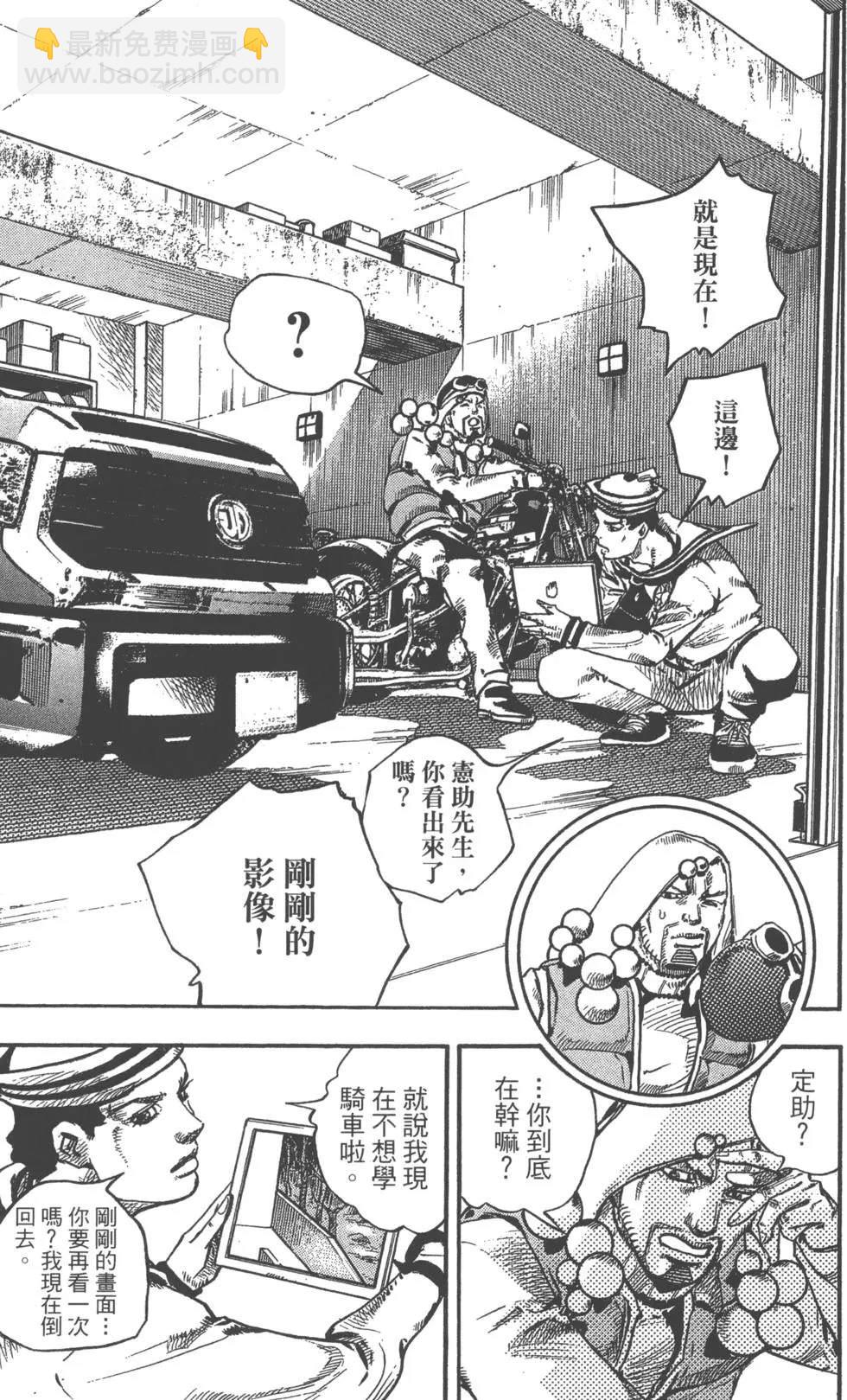🍴JoJo奇妙冒险 第119卷 第16页