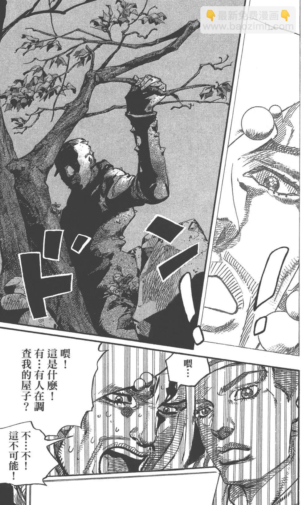 🍴JoJo奇妙冒险 第119卷 第18页