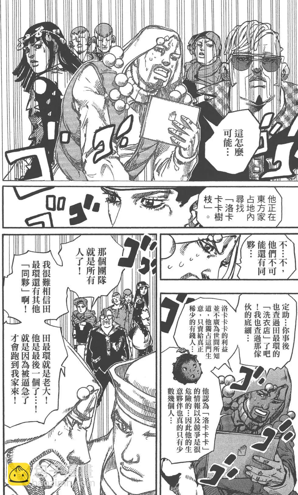 🍴JoJo奇妙冒险 第119卷 第19页
