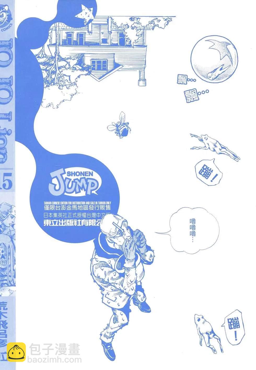 🍴JoJo奇妙冒险 第119卷 第2页