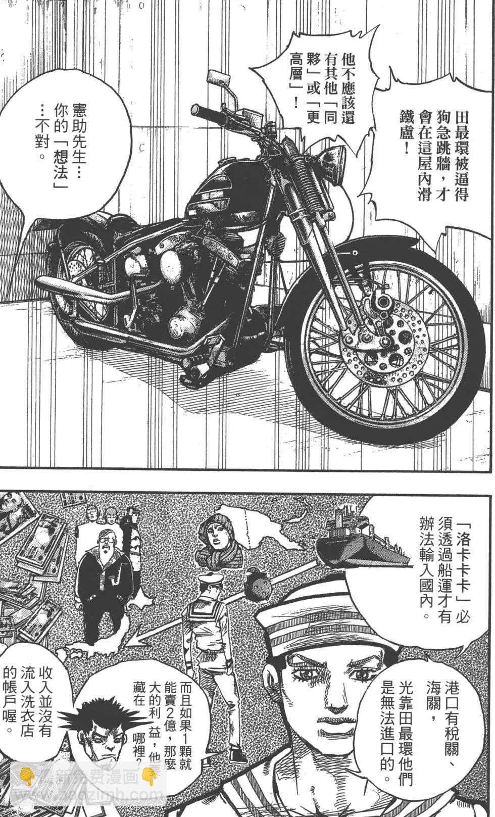🍴JoJo奇妙冒险 第119卷 第20页