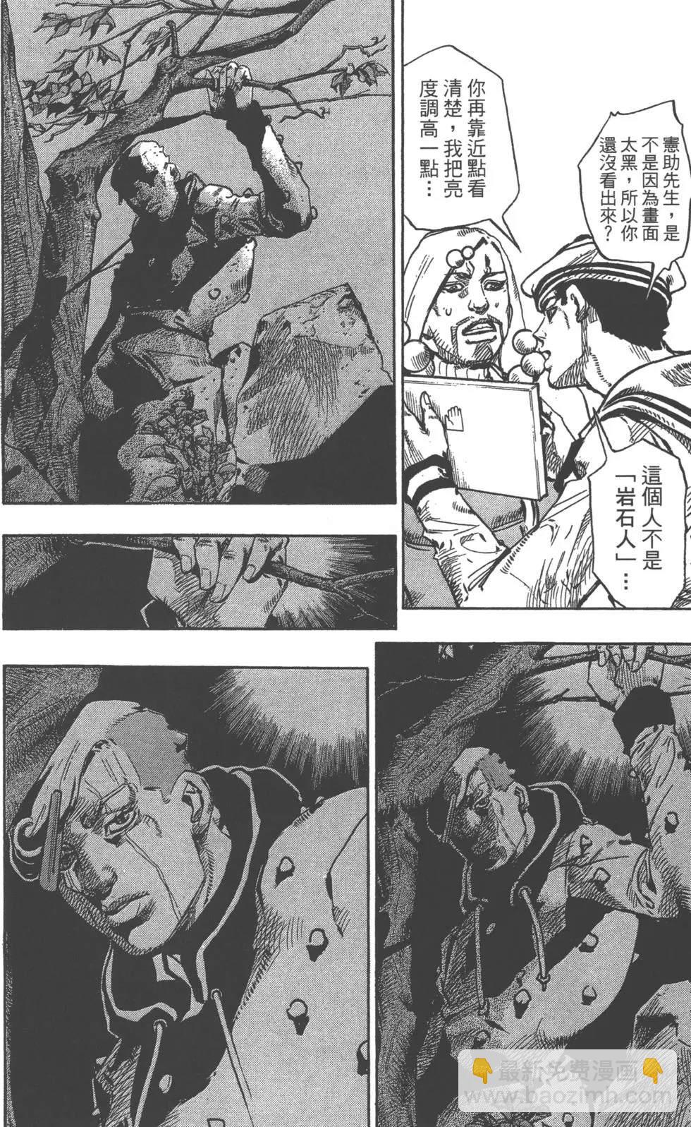 🍴JoJo奇妙冒险 第119卷 第21页
