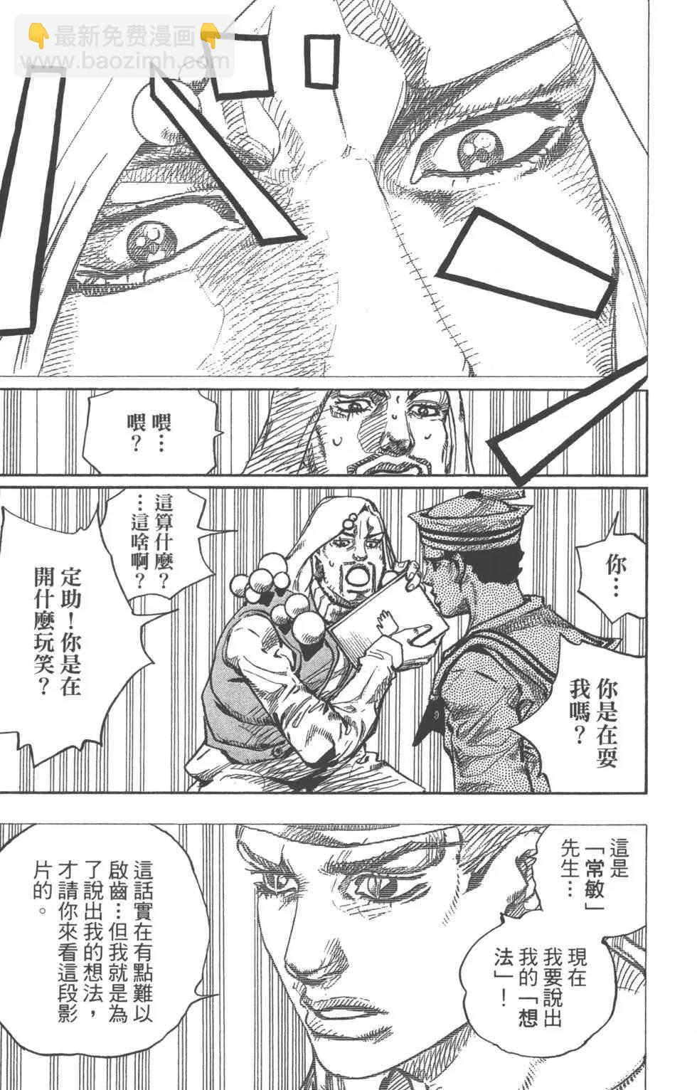 🍴JoJo奇妙冒险 第119卷 第22页