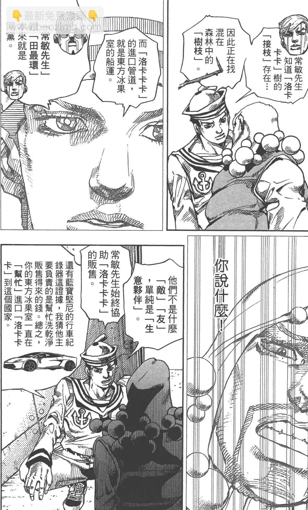 🍴JoJo奇妙冒险 第119卷 第23页