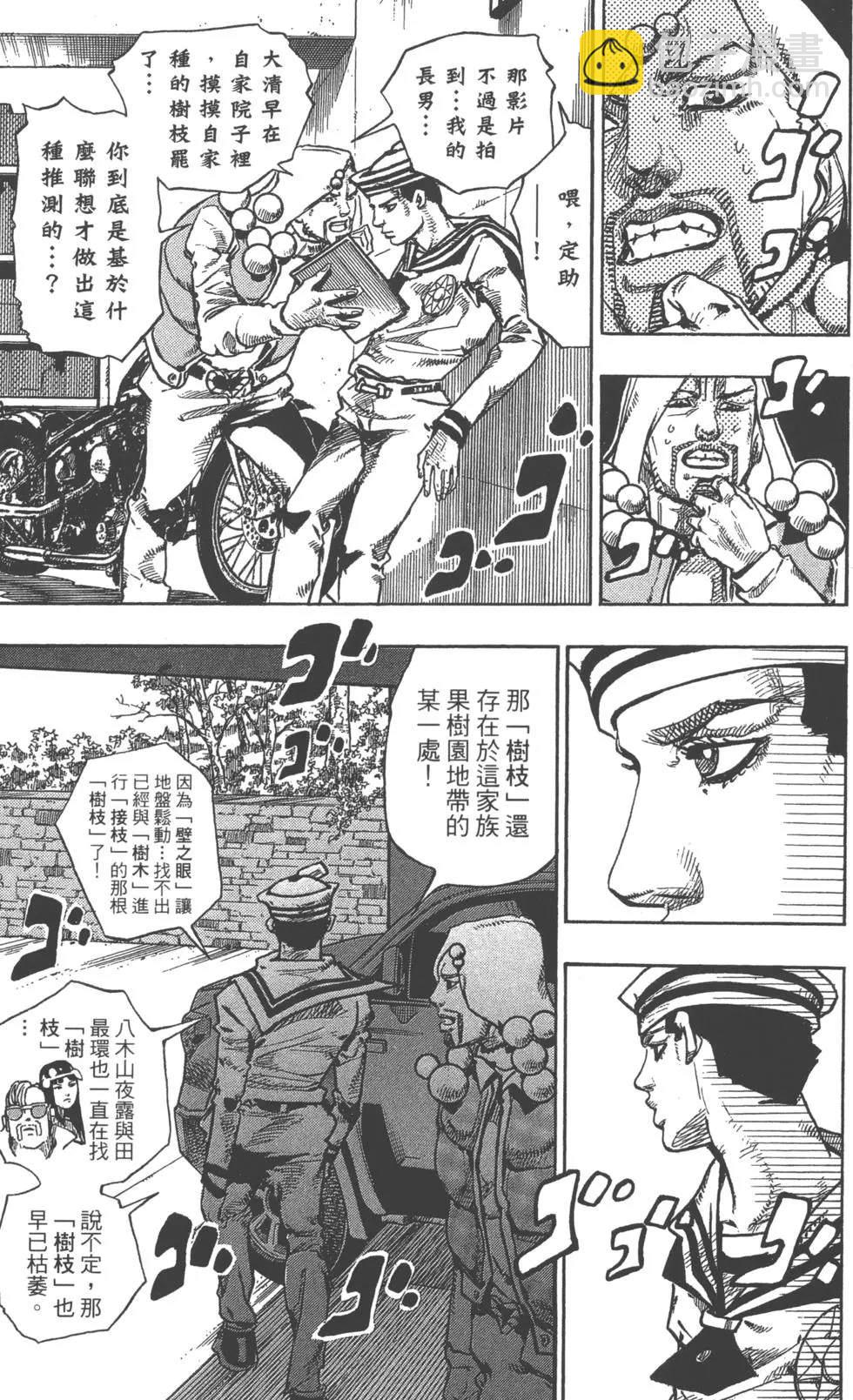🍴JoJo奇妙冒险 第119卷 第24页