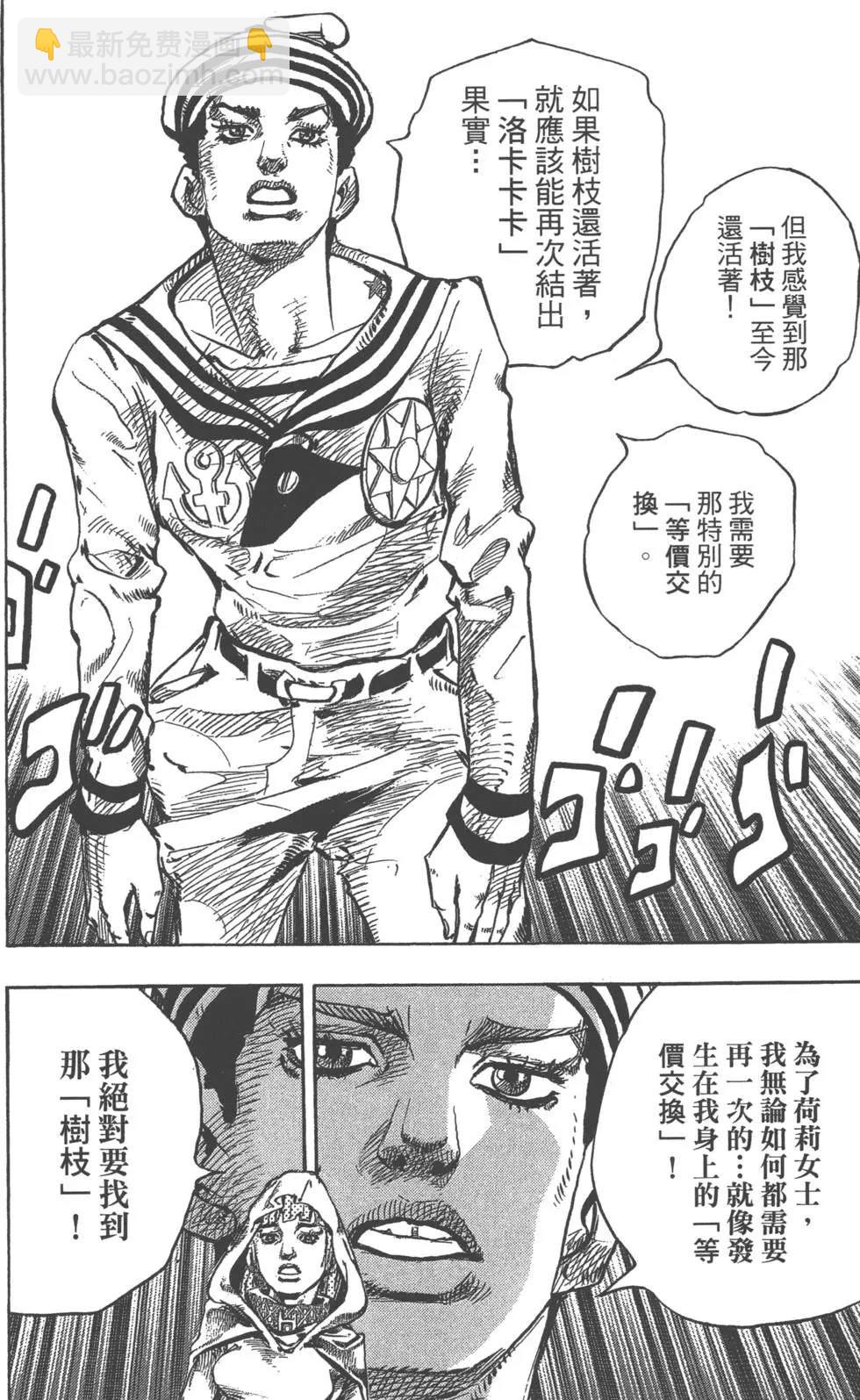 🍴JoJo奇妙冒险 第119卷 第25页