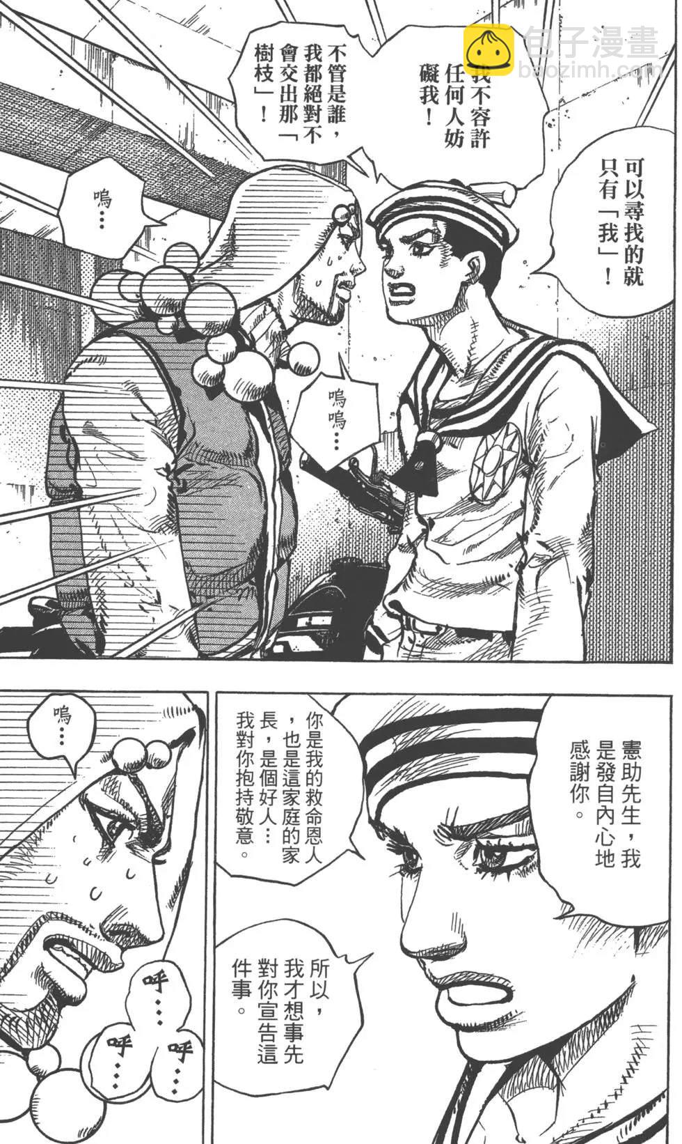 🍴JoJo奇妙冒险 第119卷 第26页