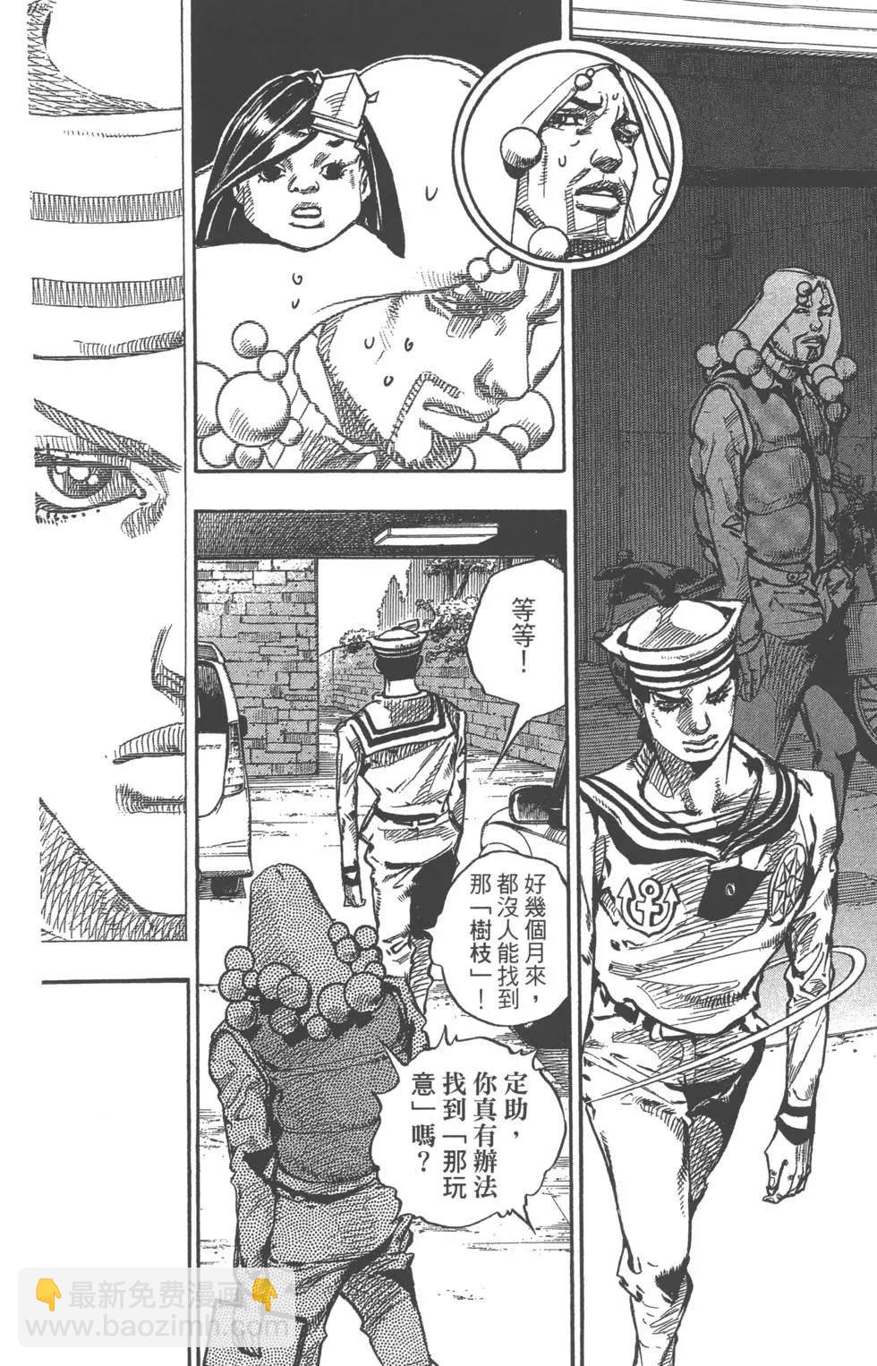 🍴JoJo奇妙冒险 第119卷 第27页