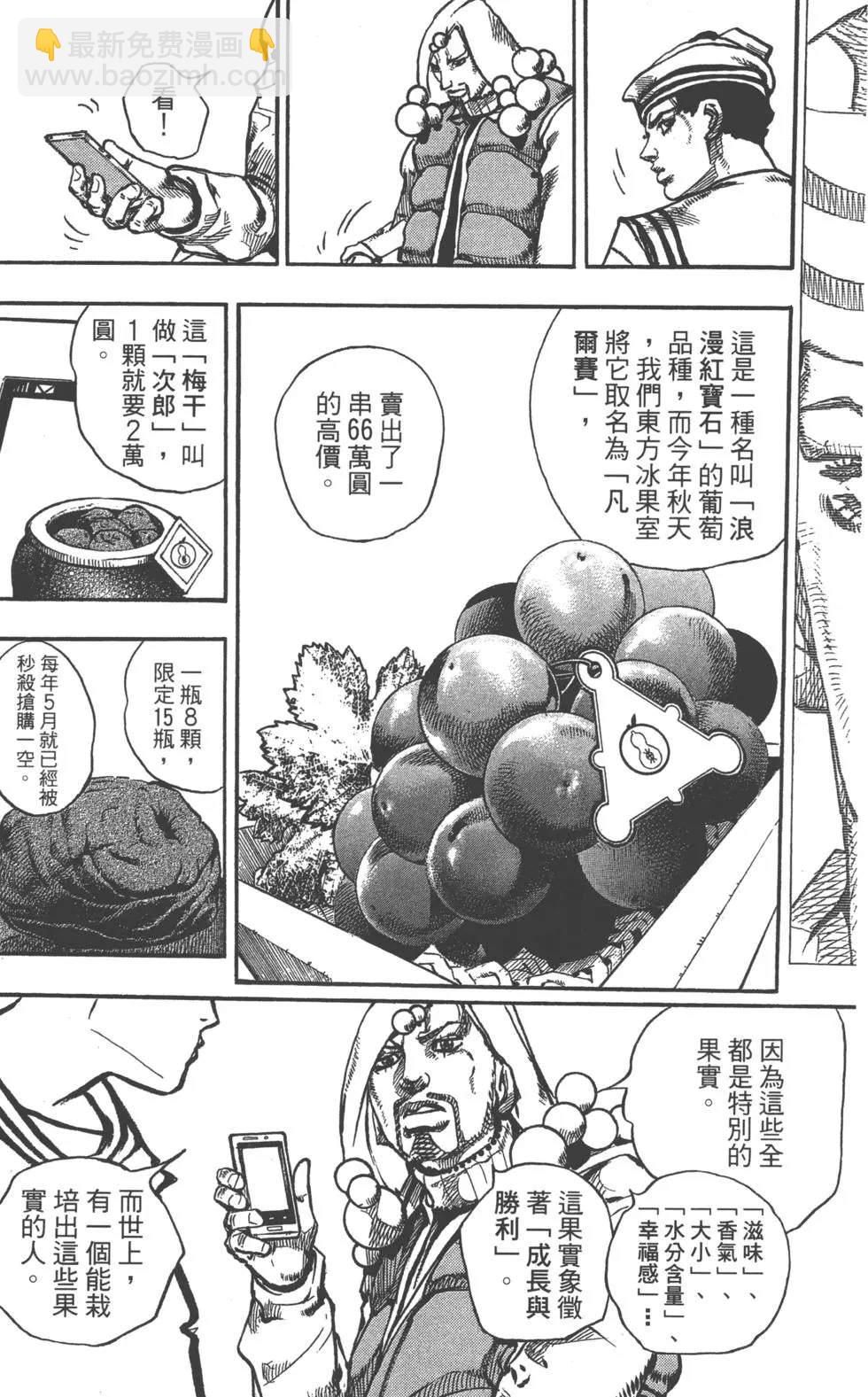 🍴JoJo奇妙冒险 第119卷 第28页